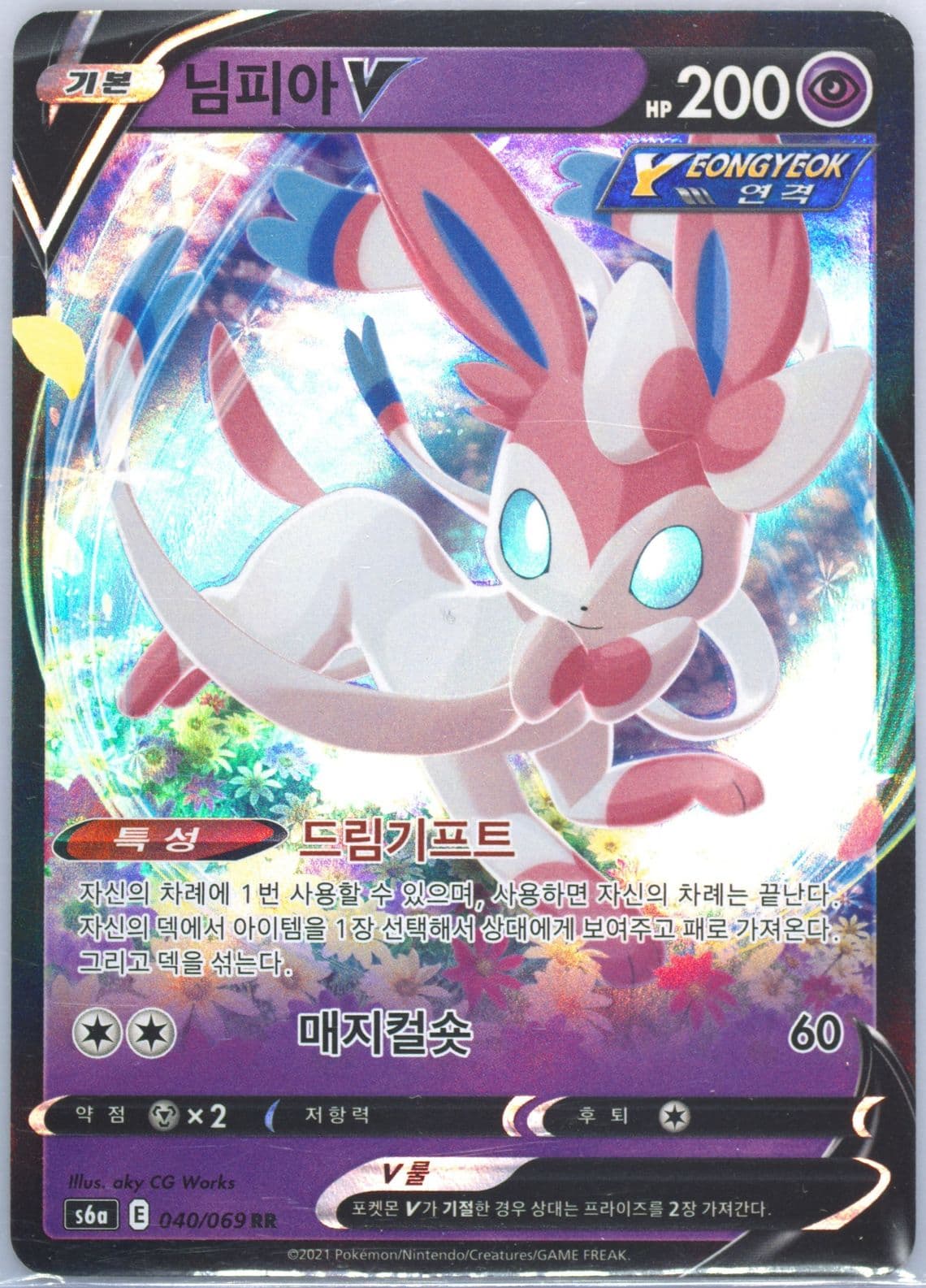 Sylveon V (040) 2021 Pokemon Korean Sword & Shield Eevee Heroes