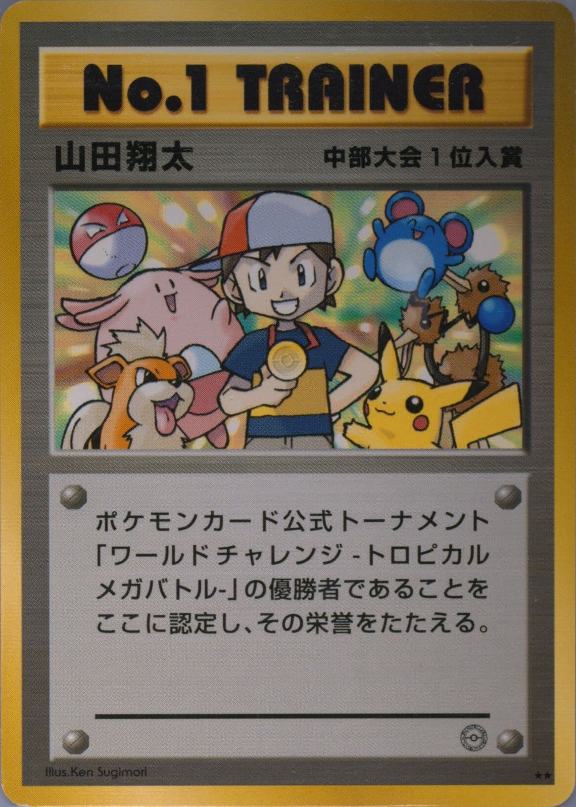 No. 1 Trainer World Challenge Tropical Mega Battle-Chubu 2000 Pokemon Japanese Promo