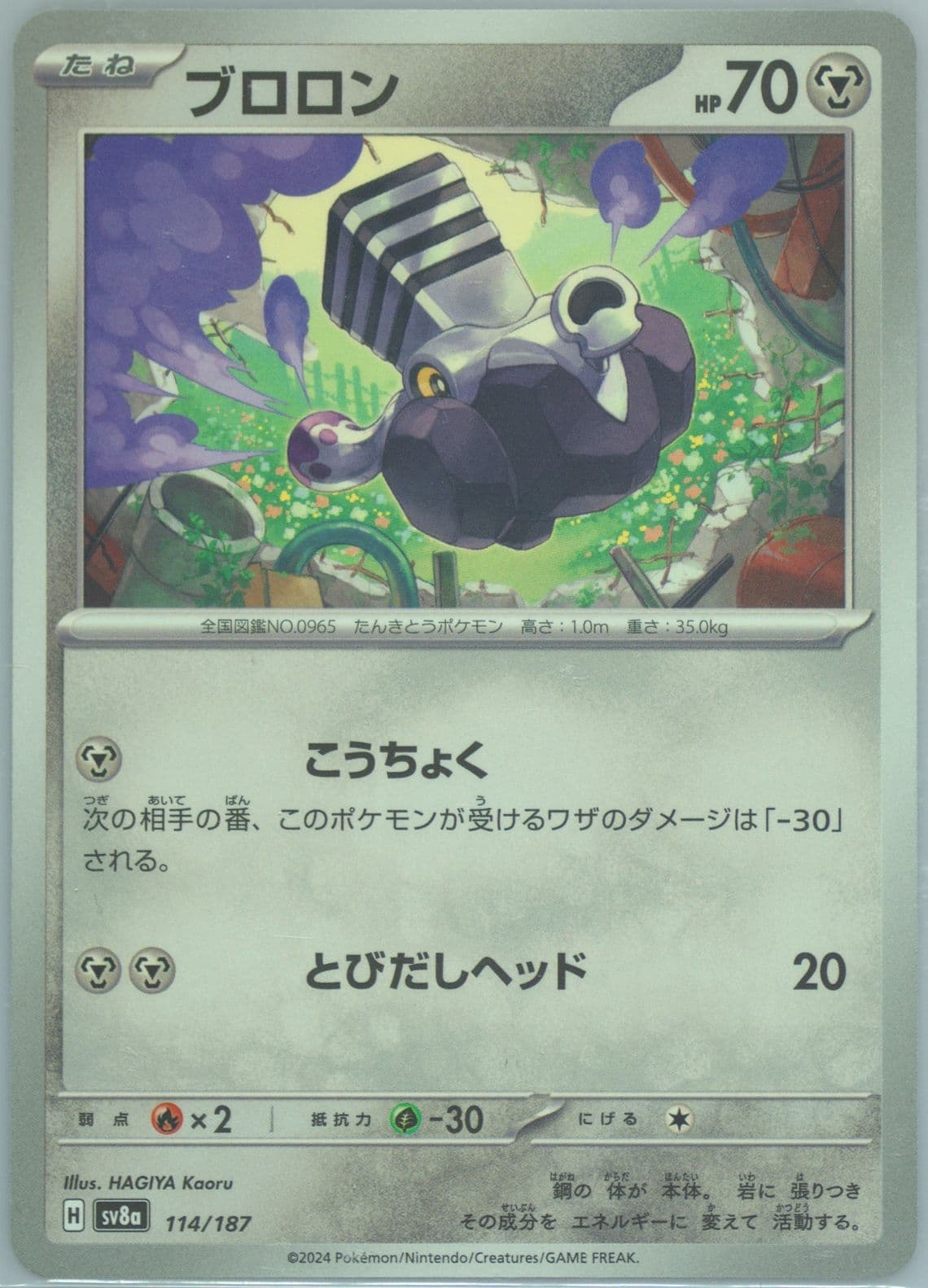 Varoom (114) 2024 Pokemon Japanese Sv8a-Terastal Fest EX