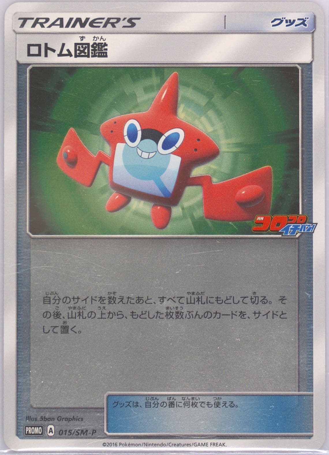 Rotom Dex Corocoro Ichiban (015) 2016 Pokemon Japanese SM Promo