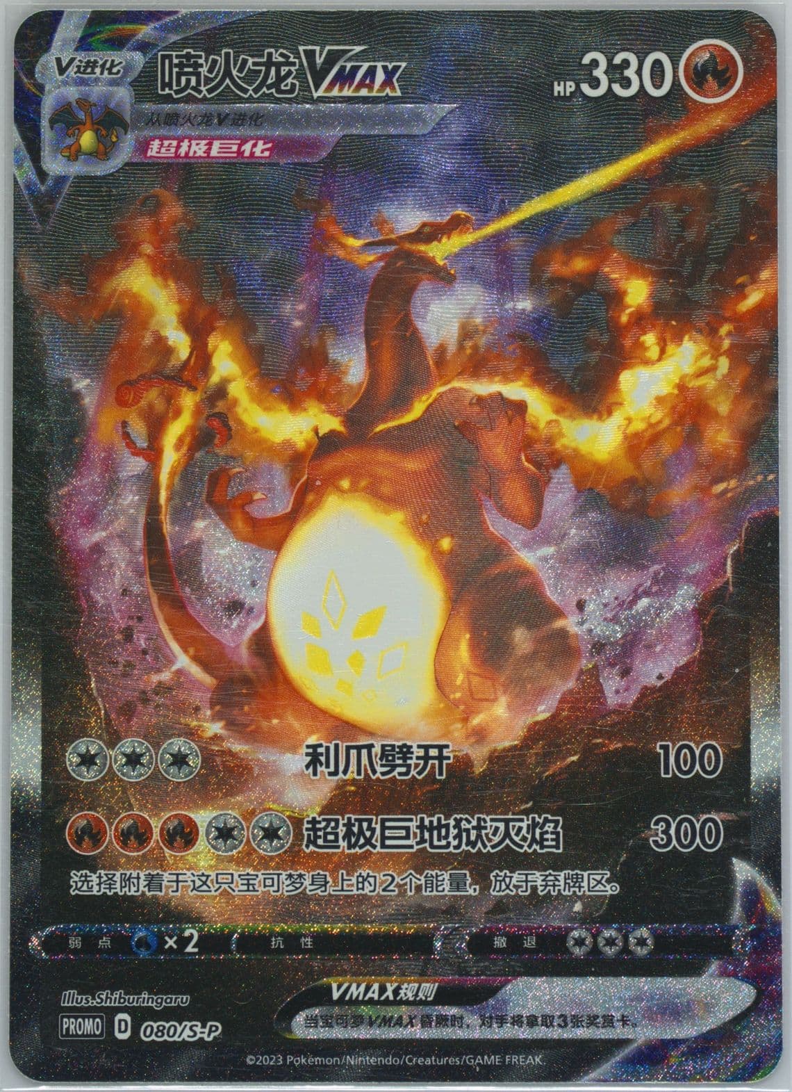 Charizard Vmax Charizard Vmax Collection Gift Box (080) 2023 Pokemon Simplified Chinese S Promo
