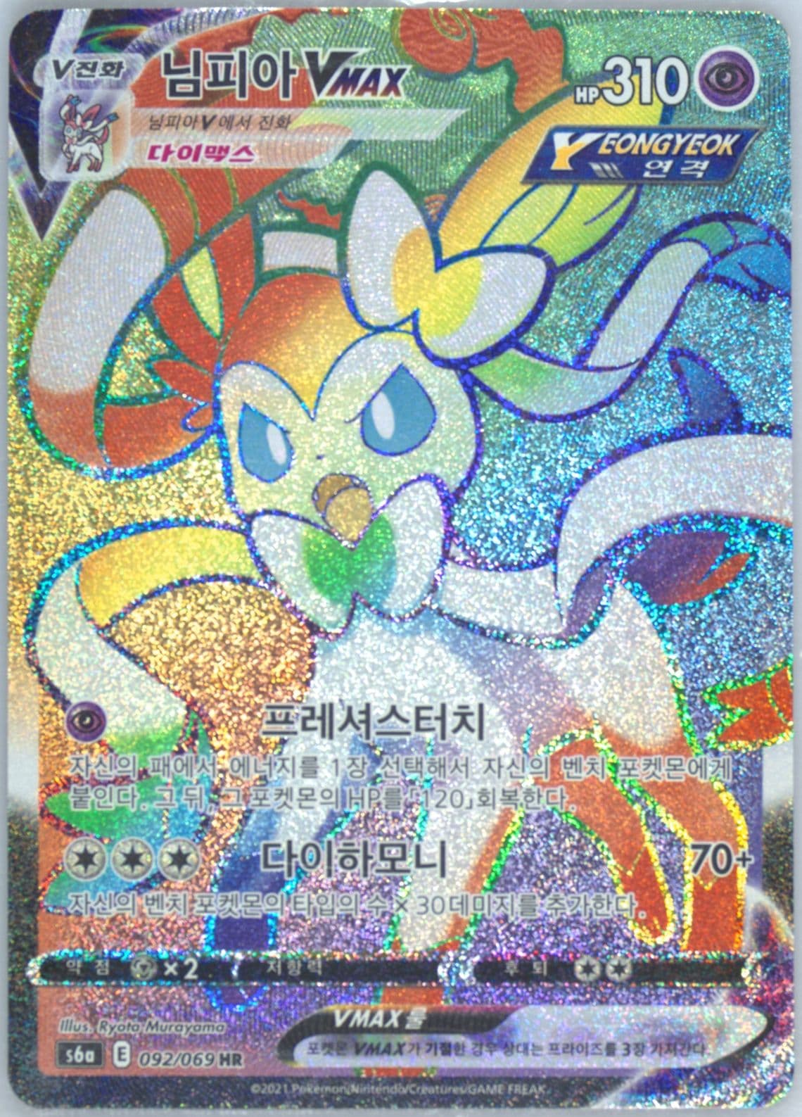 Full Art/Sylveon Vmax-Hyper (092) 2021 Pokemon Korean Sword & Shield Eevee Heroes