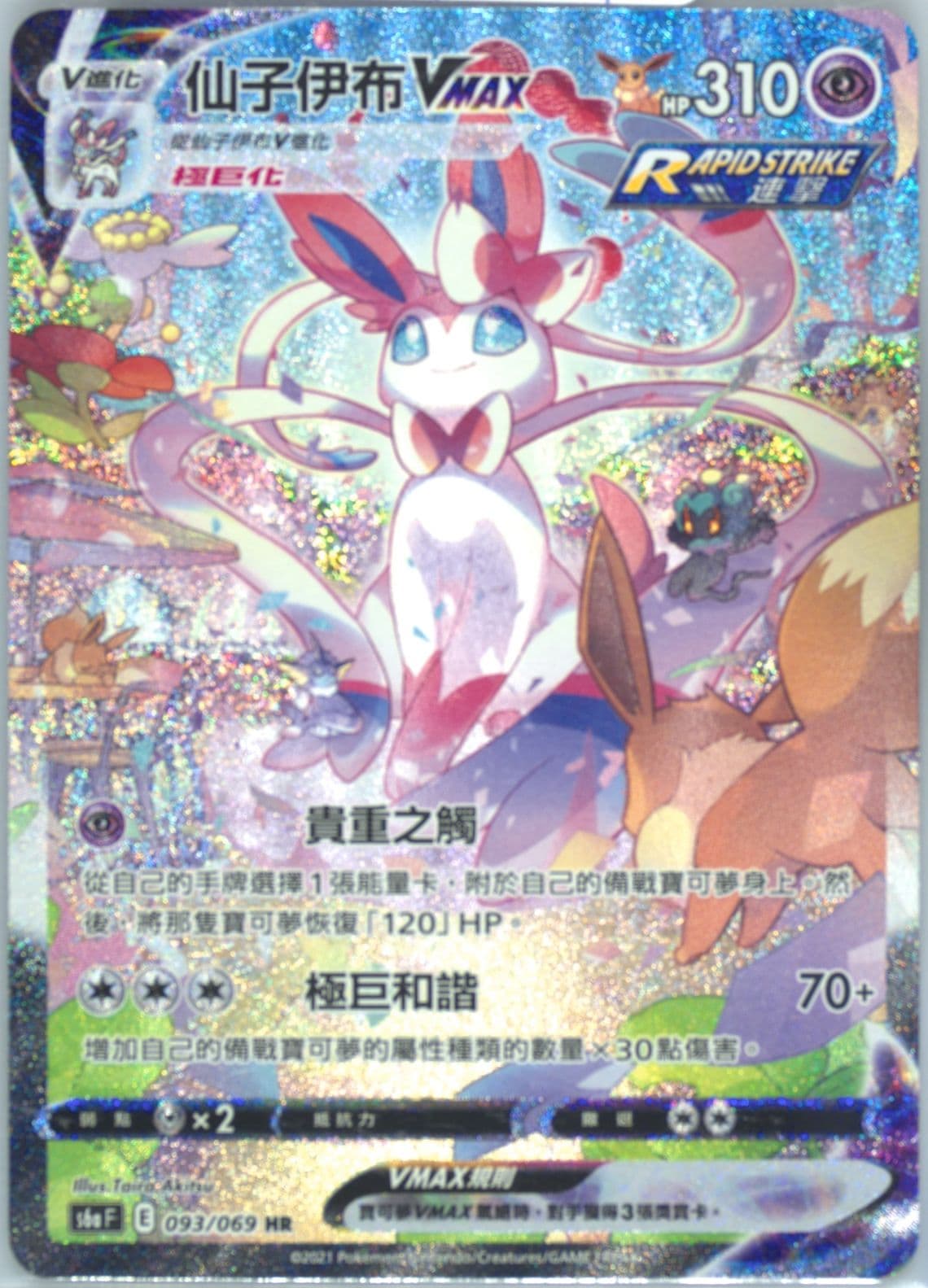 Full Art/Sylveon Vmax-Hyper (093) 2021 Pokemon Chinese Sword & Shield Eevee Heroes