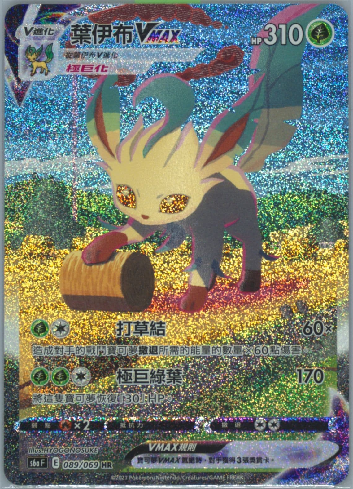 Full Art/Leafeon Vmax-Hyper (089) 2021 Pokemon Chinese Sword & Shield Eevee Heroes