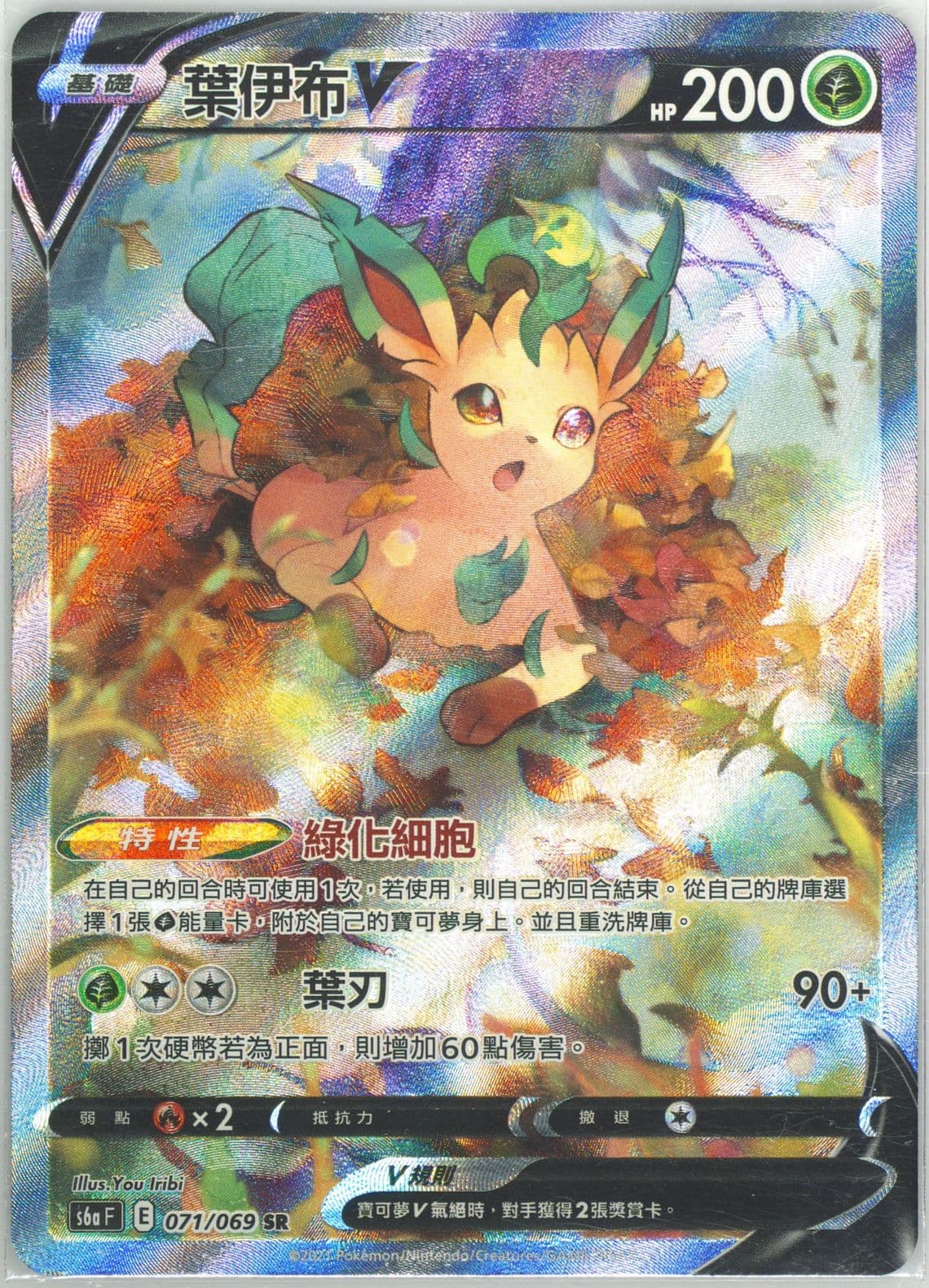 Full Art/Leafeon V (071) 2021 Pokemon Chinese Sword & Shield Eevee Heroes