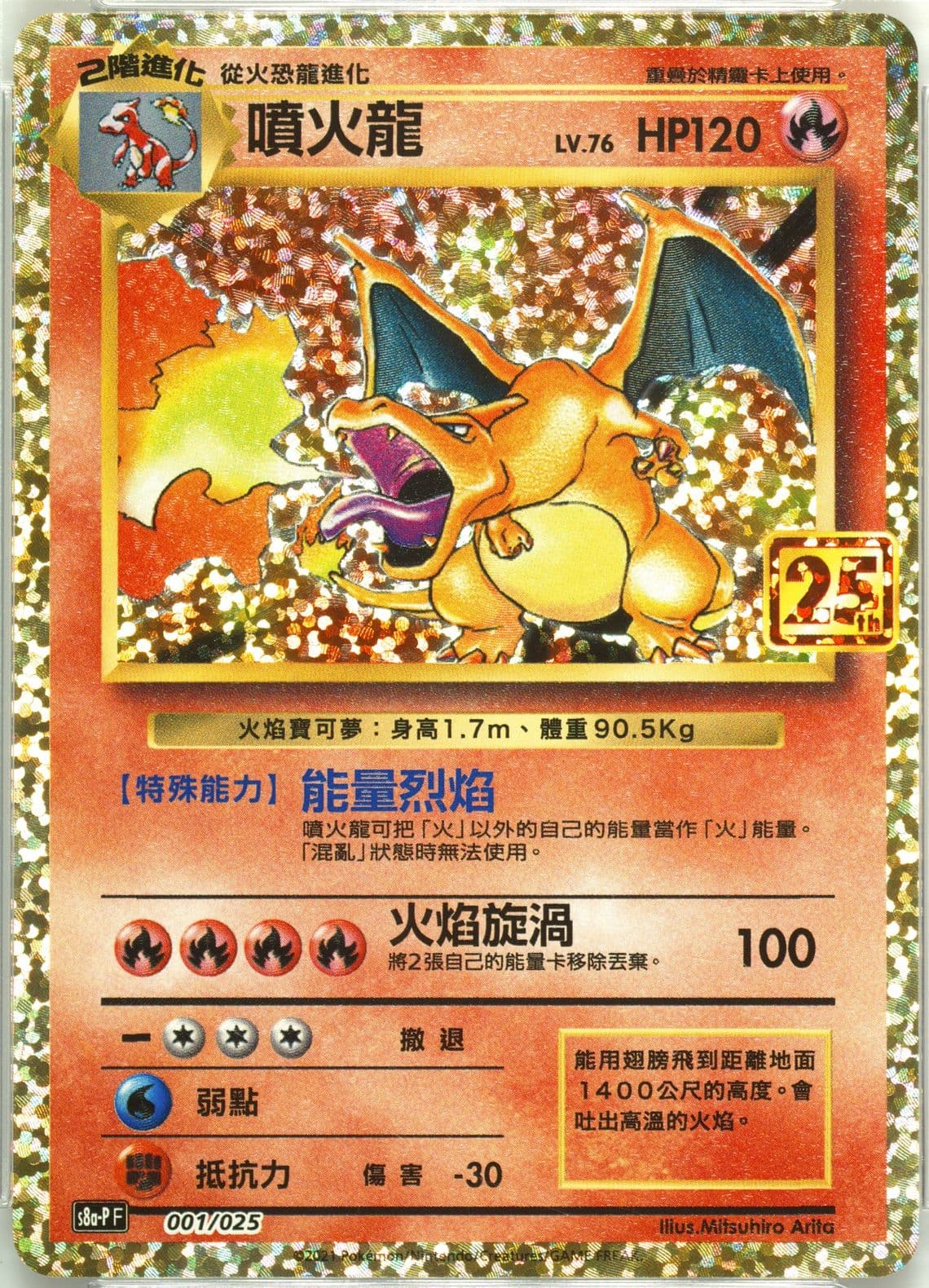 Charizard-Holo Top Collection Box-Charizard (001) 2021 Pokemon Chinese 25th Anniversary Classic Collection