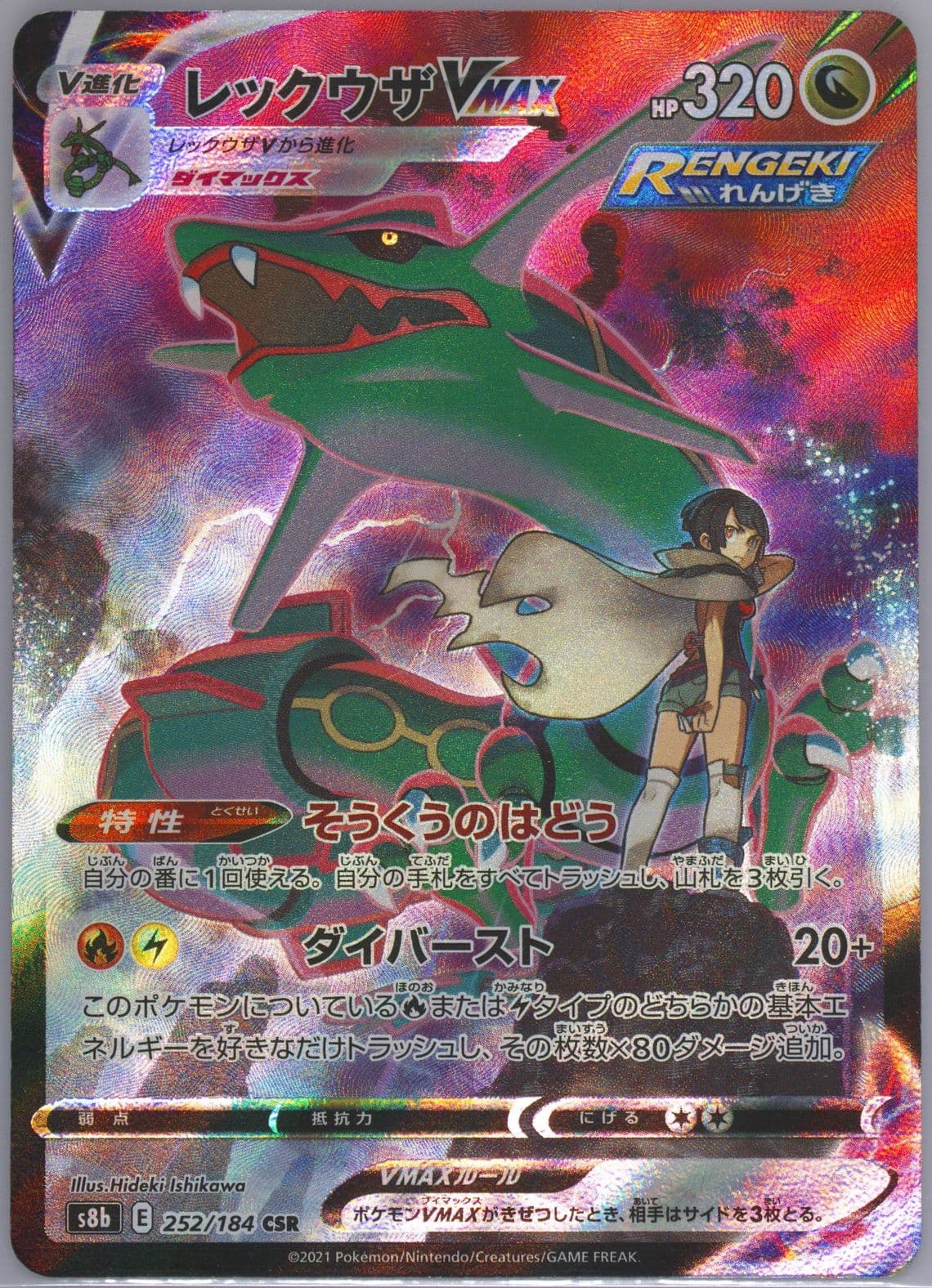 Full Art/Rayquaza Vmax (252) 2021 Pokemon Japanese Sword & Shield Vmax Climax