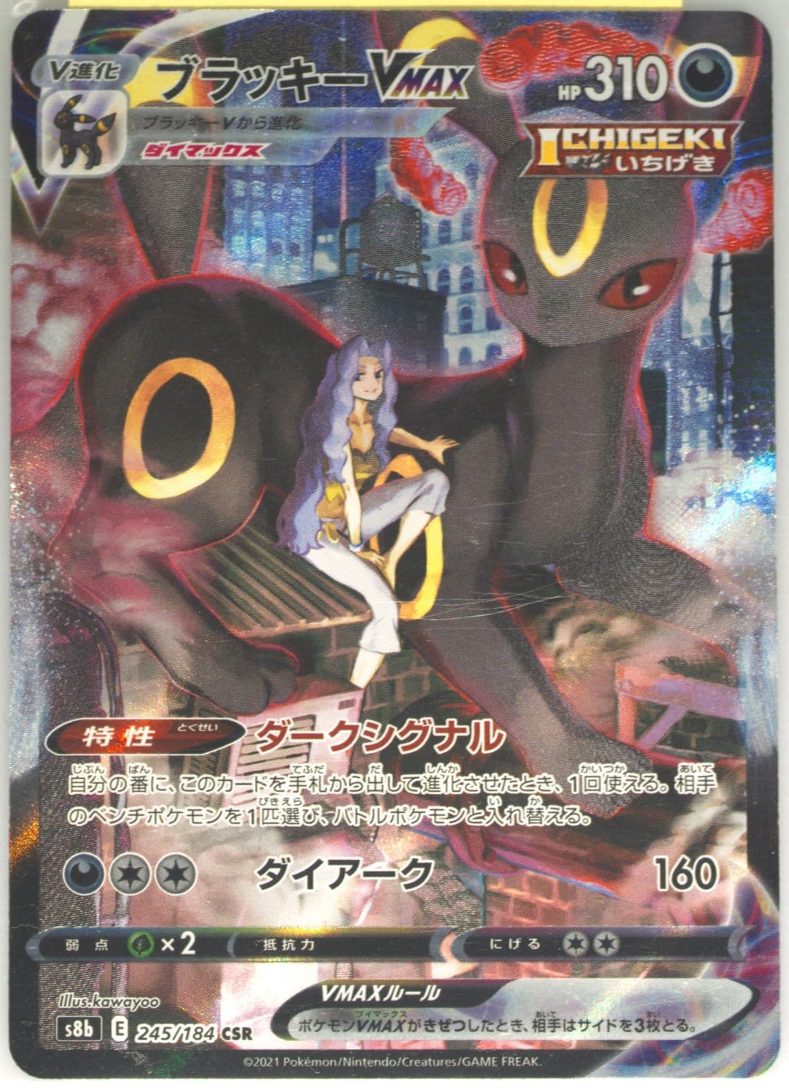 Full Art/Umbreon Vmax (245) 2021 Pokemon Japanese Sword & Shield Vmax Climax
