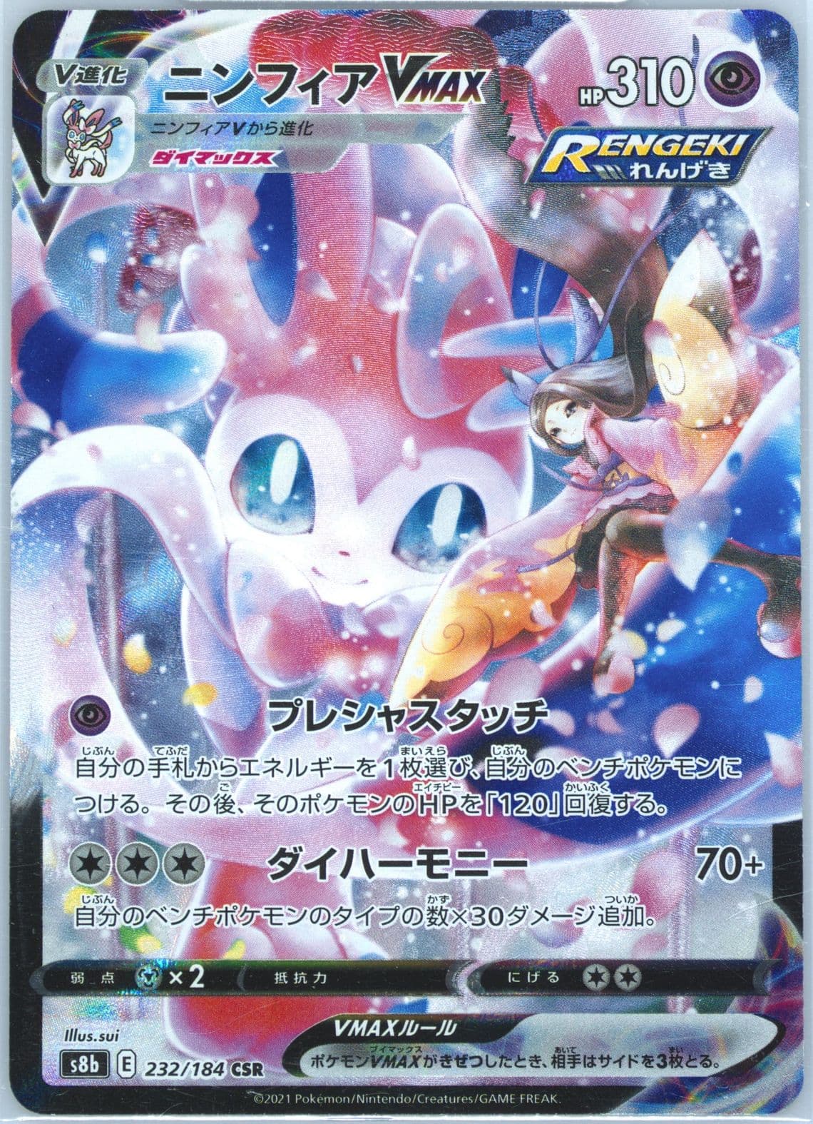 Full Art/Sylveon Vmax (232) 2021 Pokemon Japanese Sword & Shield Vmax Climax