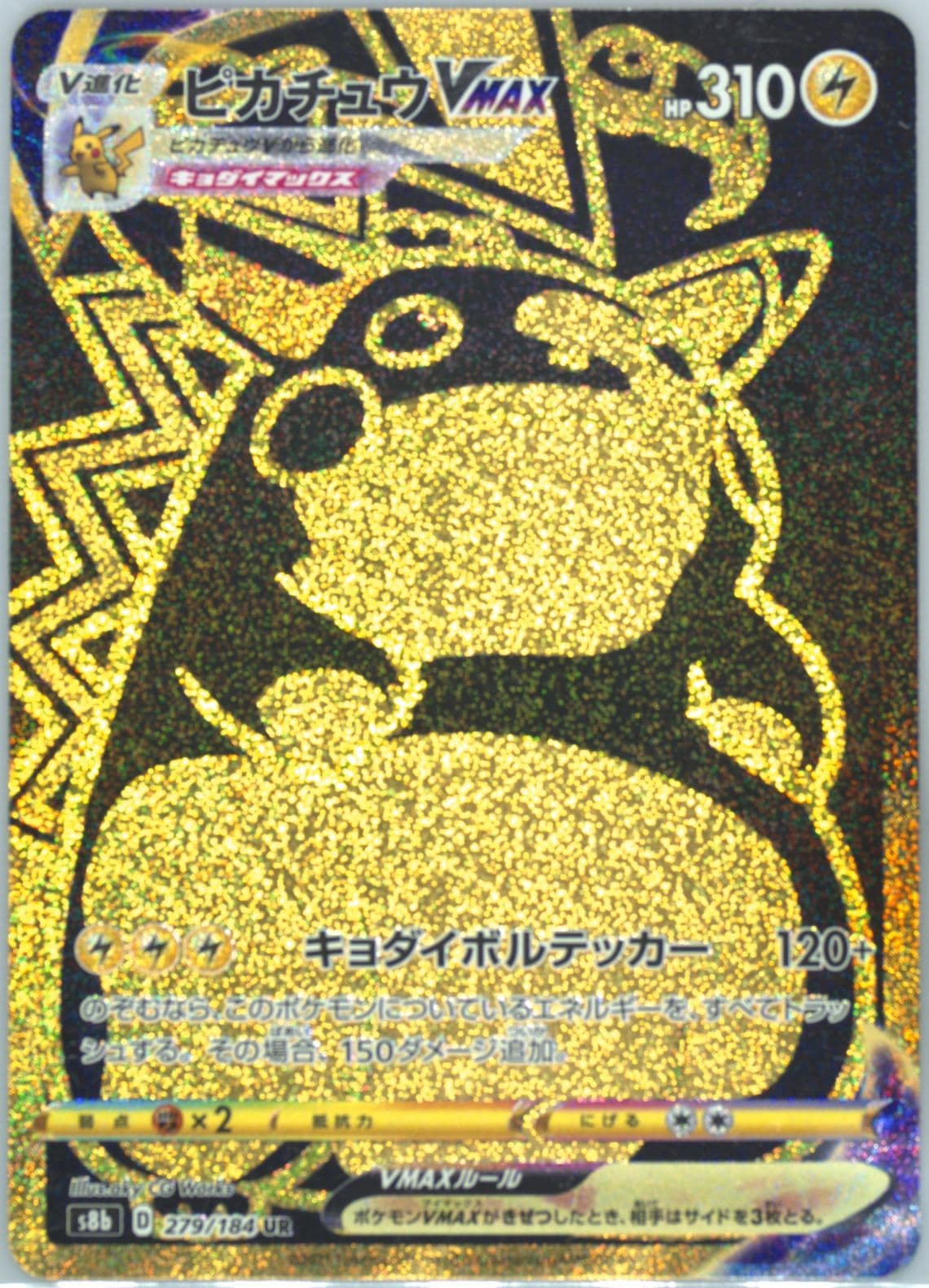 Full Art/Pikachu Vmax Ultra Rare (279) 2021 Pokemon Japanese Sword & Shield Vmax Climax