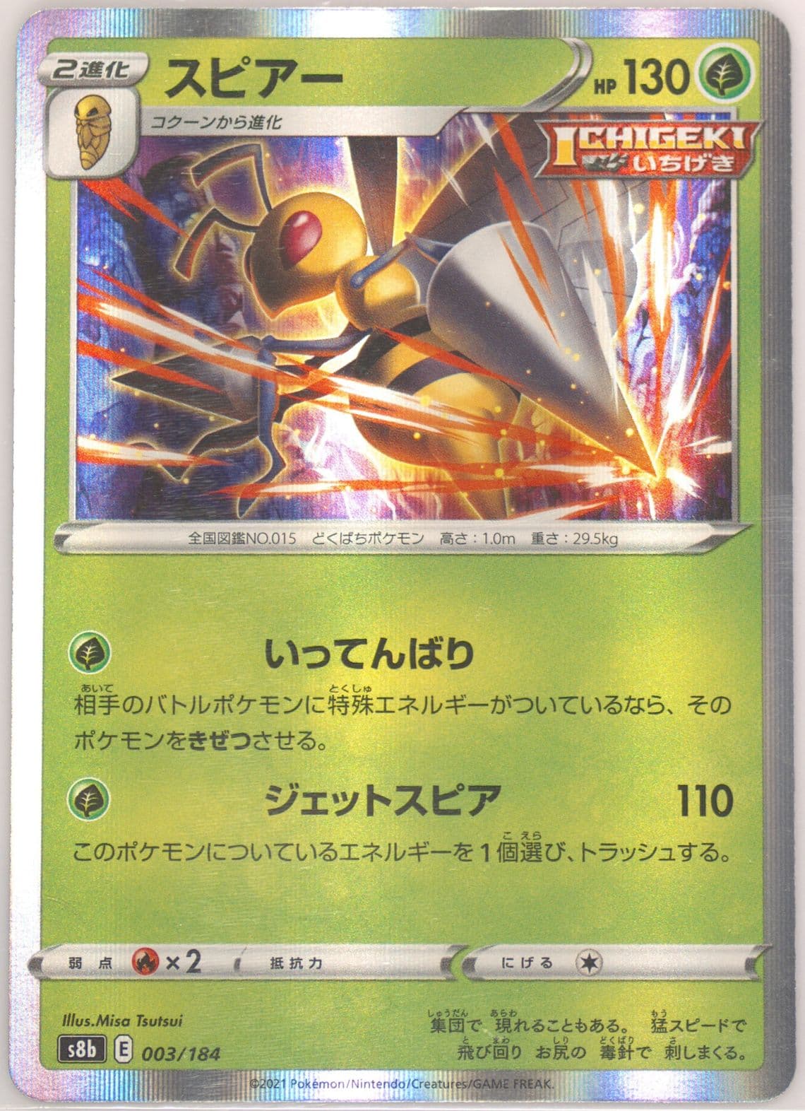 Beedrill-Holo (003) 2021 Pokemon Japanese Sword & Shield Vmax Climax