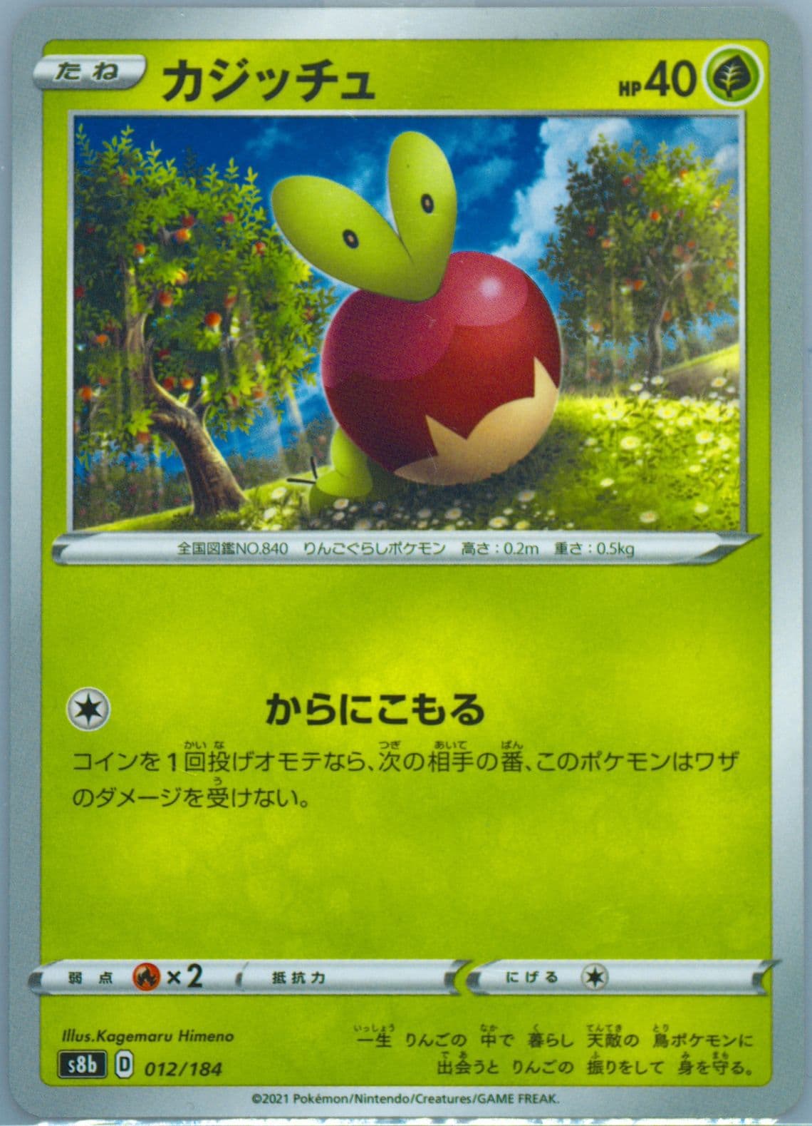 Applin (012) 2021 Pokemon Japanese Sword & Shield Vmax Climax