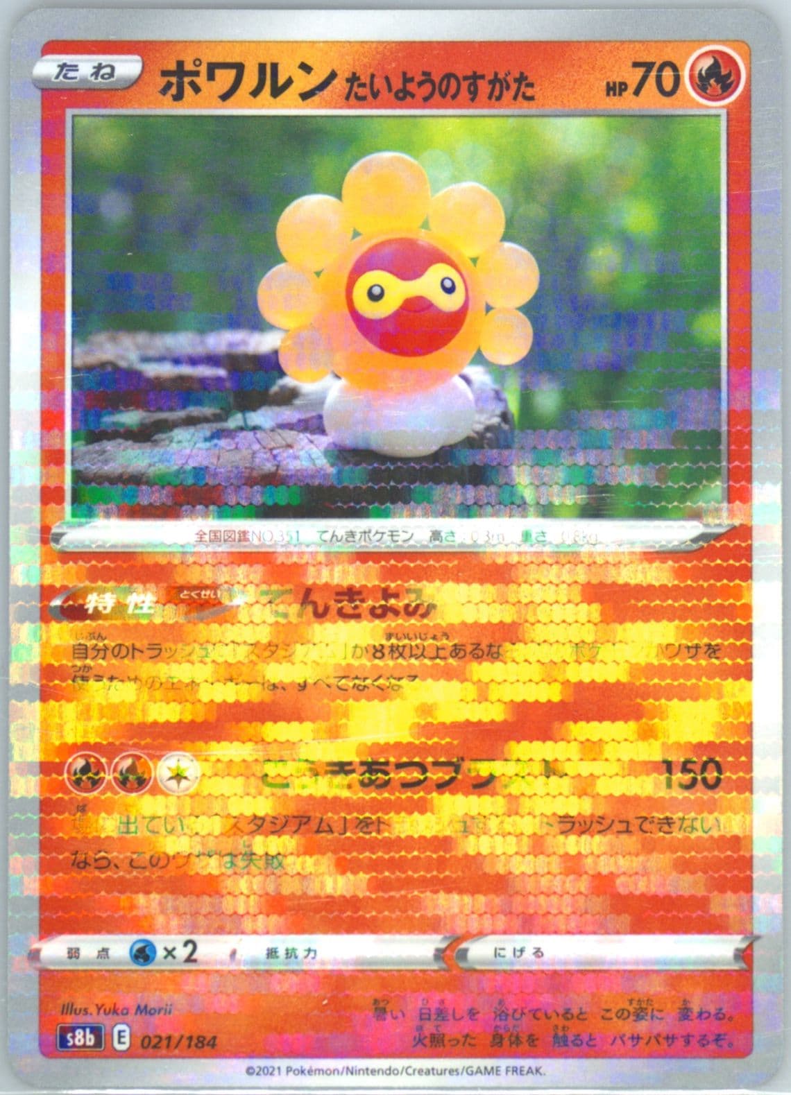 Castform Sunny Form (021) 2021 Pokemon Japanese Sword & Shield Vmax Climax