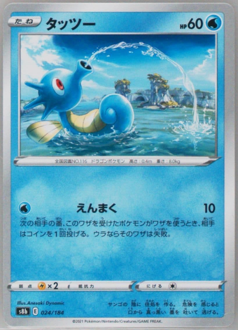 Horsea (024) 2021 Pokemon Japanese Sword & Shield Vmax Climax
