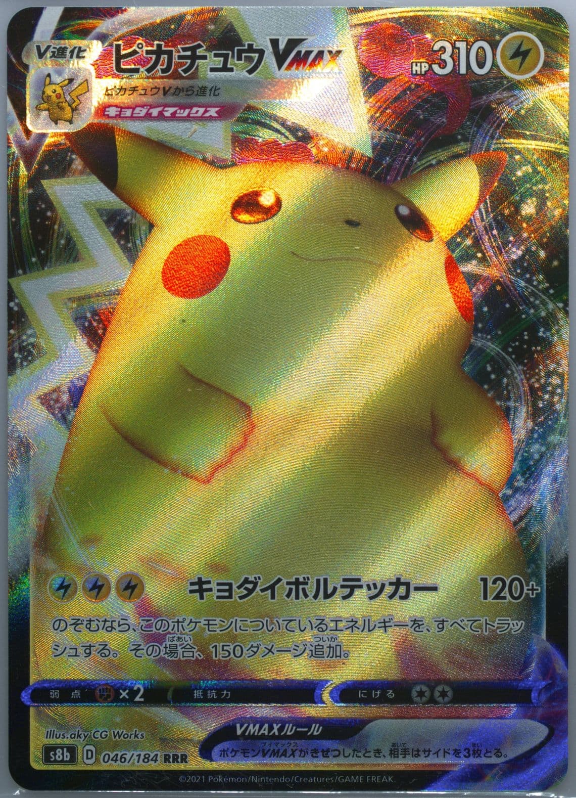 Full Art/Pikachu Vmax (046) 2021 Pokemon Japanese Sword & Shield Vmax Climax