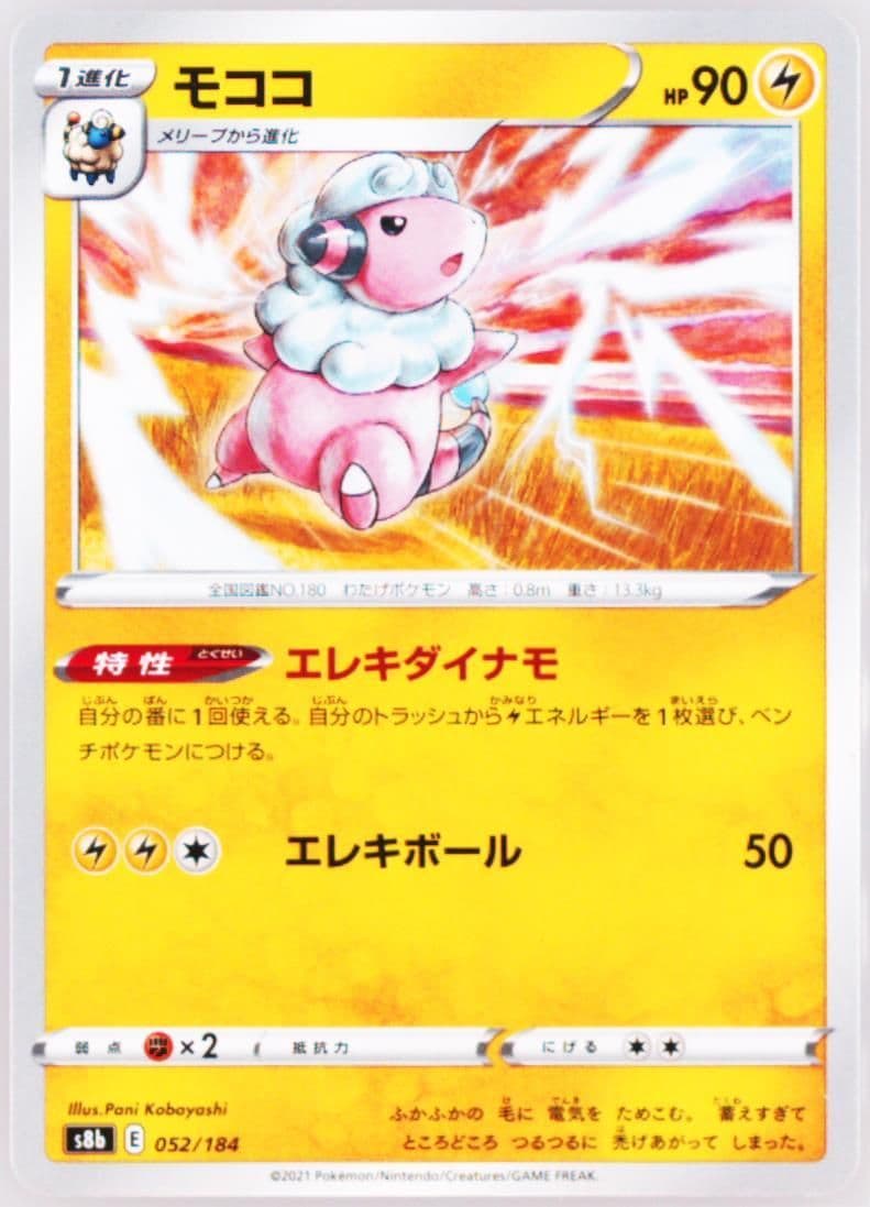 Flaaffy (052) 2021 Pokemon Japanese Sword & Shield Vmax Climax