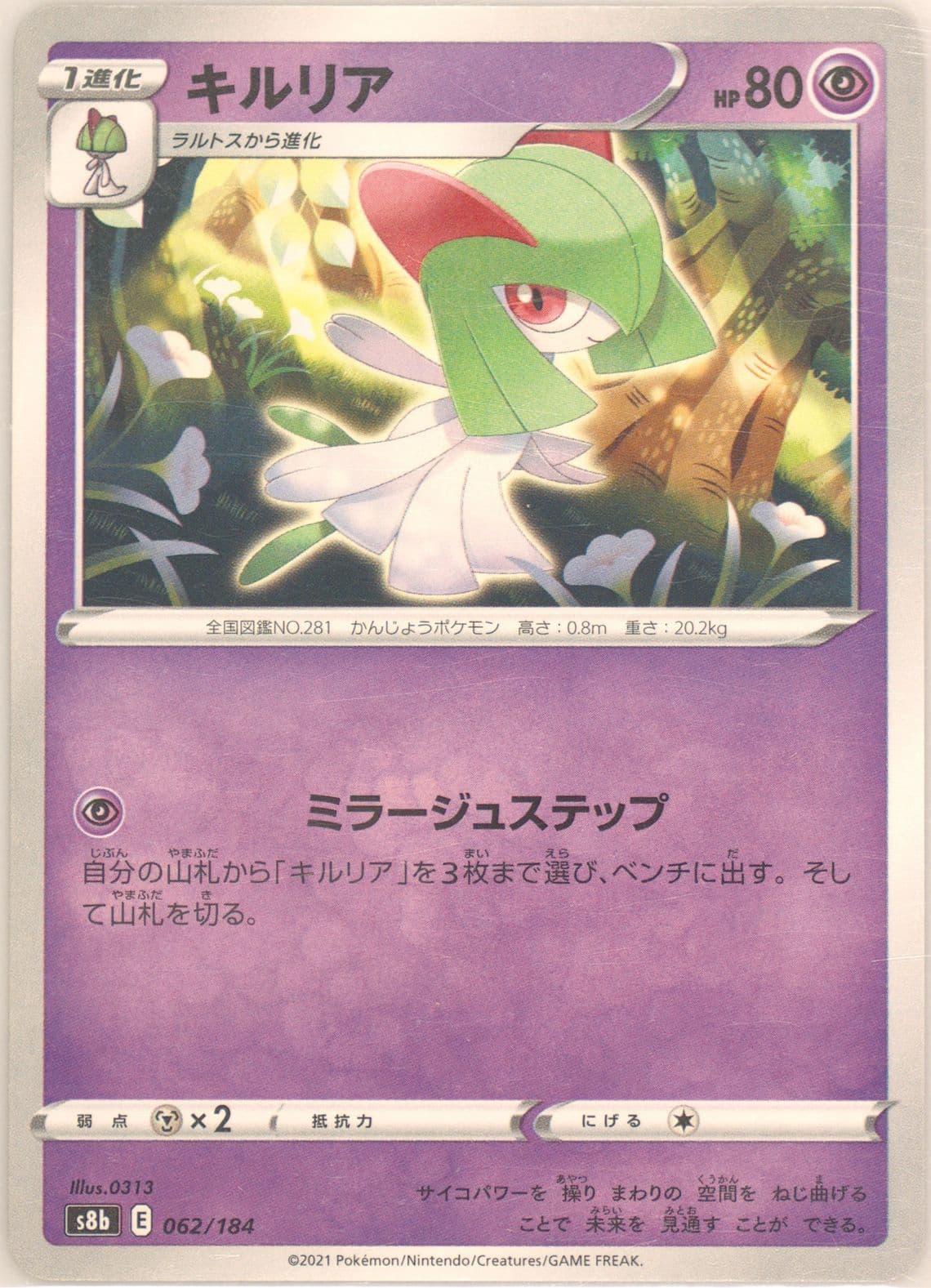 Kirlia (062) 2021 Pokemon Japanese Sword & Shield Vmax Climax