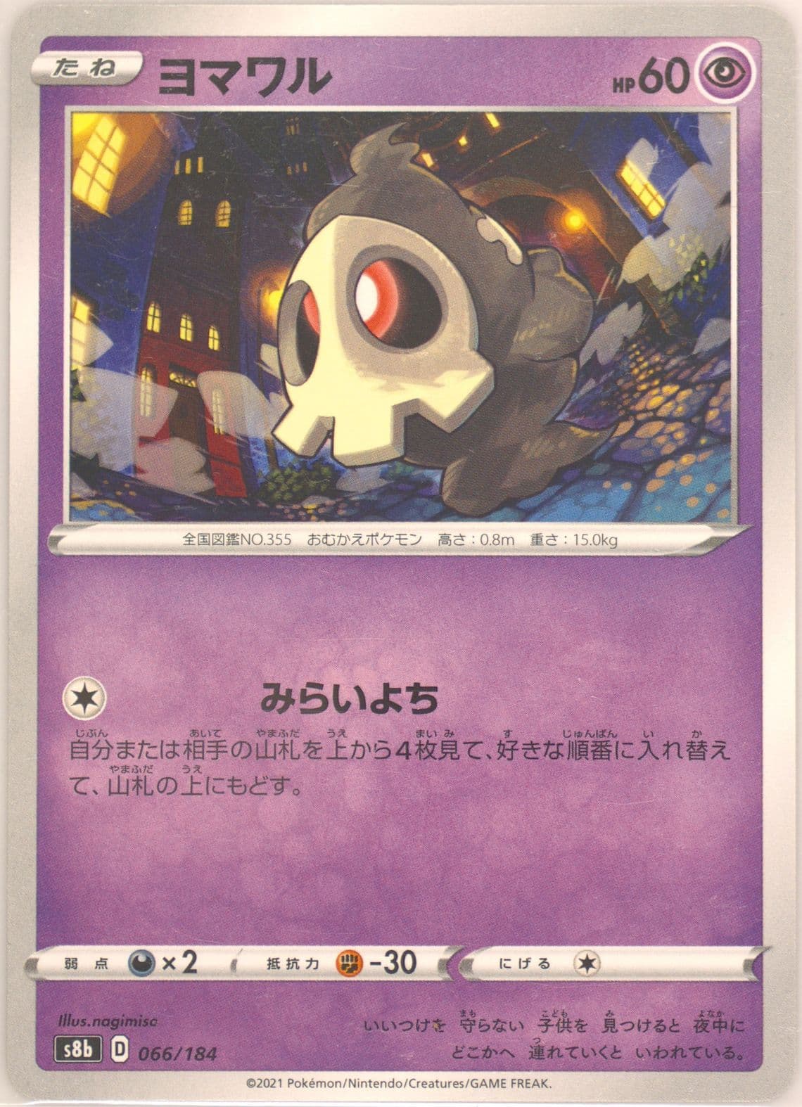 Duskull (066) 2021 Pokemon Japanese Sword & Shield Vmax Climax