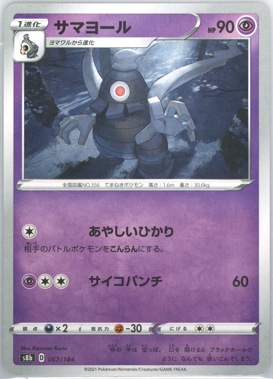 Dusclops (067) 2021 Pokemon Japanese Sword & Shield Vmax Climax