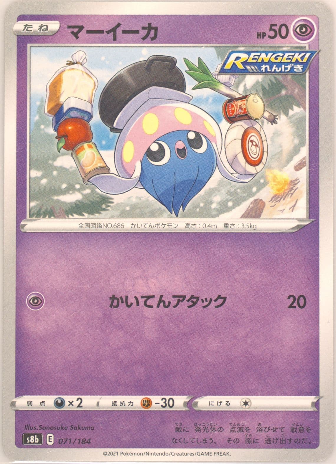 Inkay (071) 2021 Pokemon Japanese Sword & Shield Vmax Climax