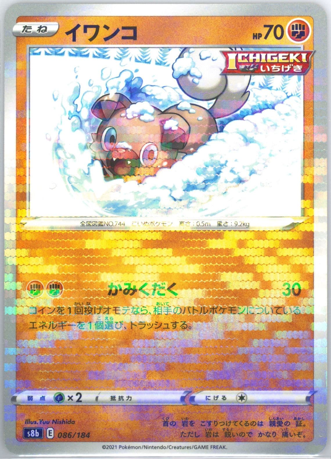 Rockruff (086) 2021 Pokemon Japanese Sword & Shield Vmax Climax