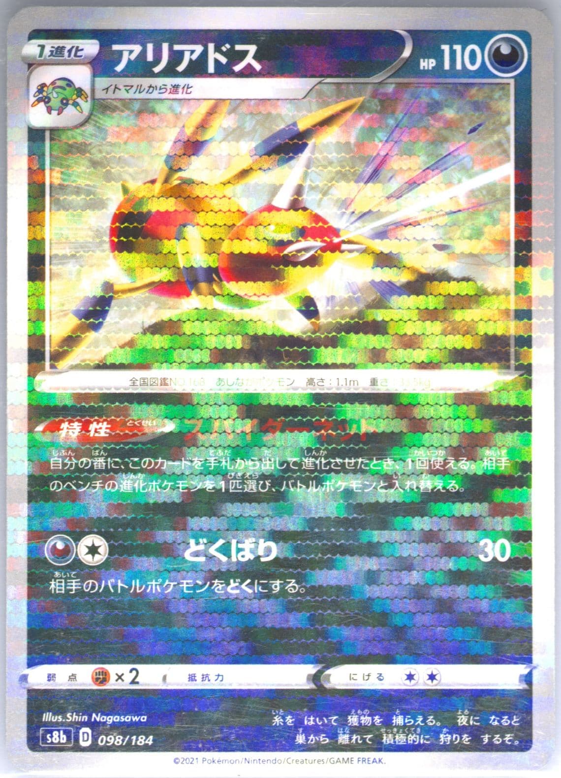 Ariados (098) 2021 Pokemon Japanese Sword & Shield Vmax Climax