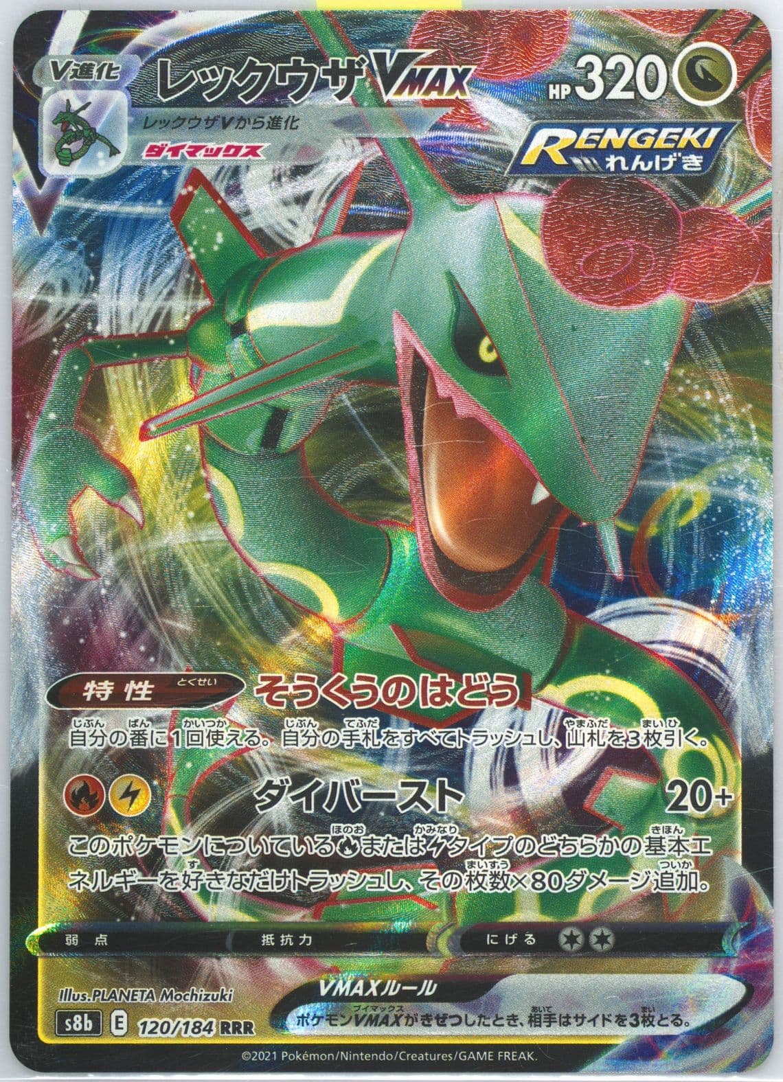 Full Art/Rayquaza Vmax (120) 2021 Pokemon Japanese Sword & Shield Vmax Climax