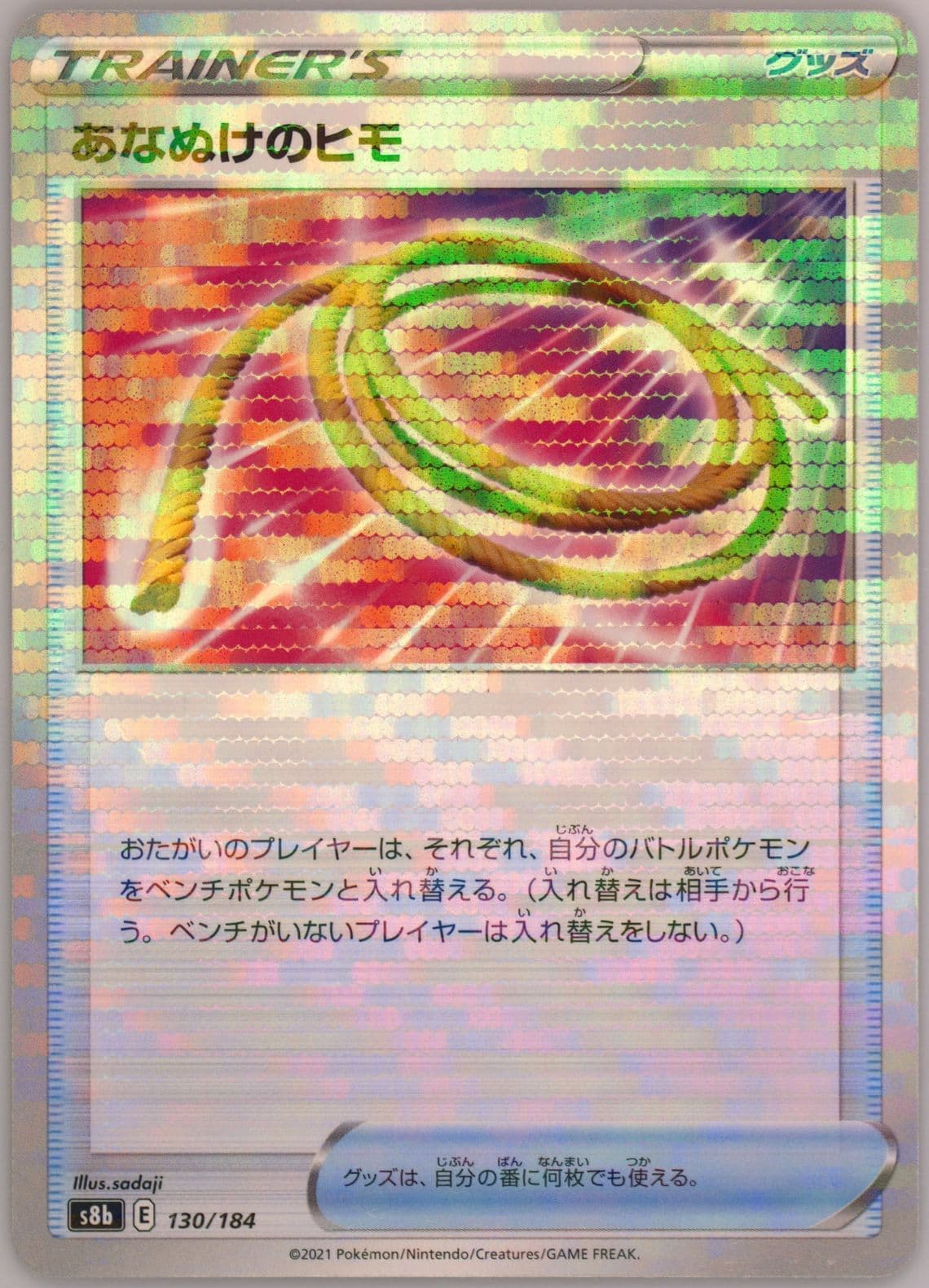 Escape Rope (130) 2021 Pokemon Japanese Sword & Shield Vmax Climax