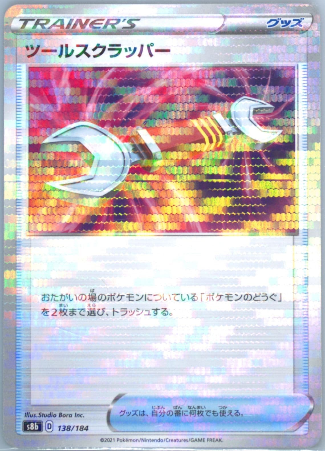 Tool Scrapper (138) 2021 Pokemon Japanese Sword & Shield Vmax Climax