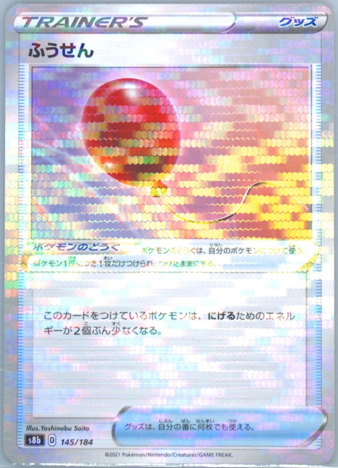 Air Balloon (145) 2021 Pokemon Japanese Sword & Shield Vmax Climax
