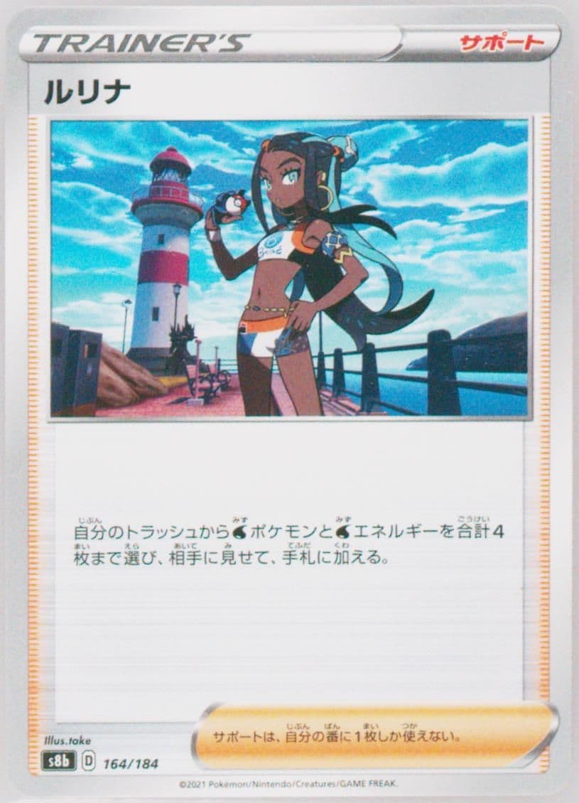 Nessa (164) 2021 Pokemon Japanese Sword & Shield Vmax Climax