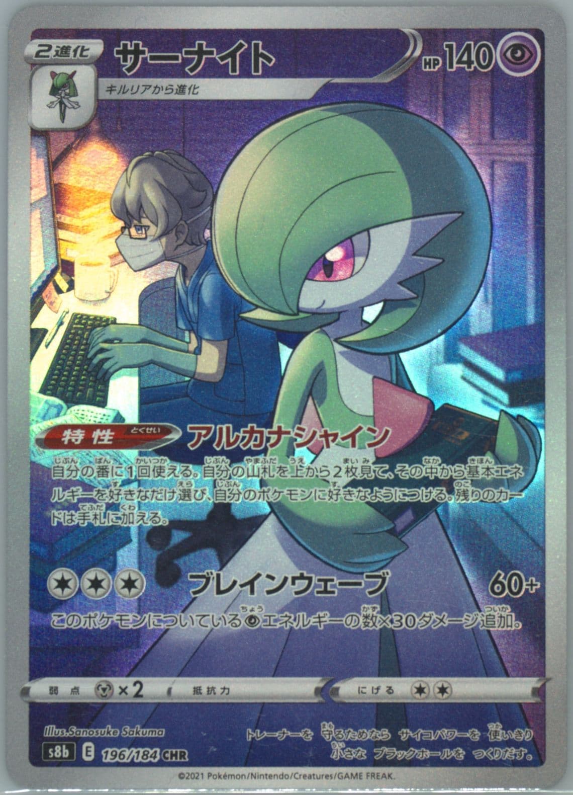 Full Art/Gardevoir (196) 2021 Pokemon Japanese Sword & Shield Vmax Climax
