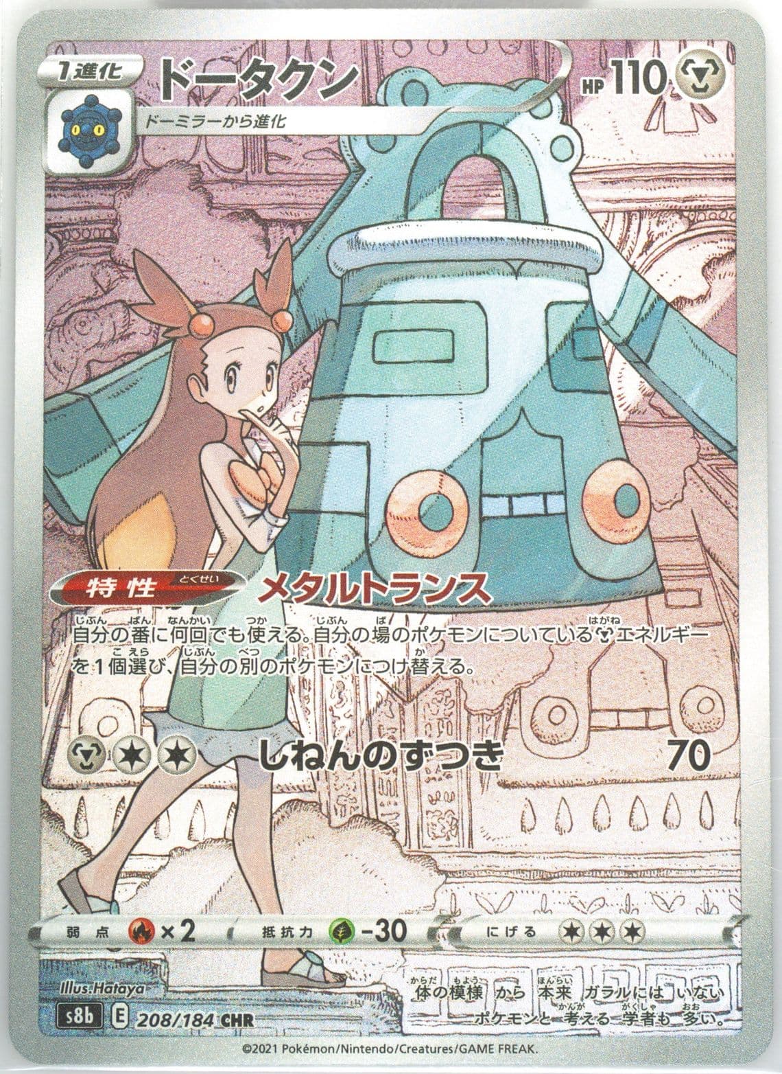 Full Art/Bronzong (208) 2021 Pokemon Japanese Sword & Shield Vmax Climax