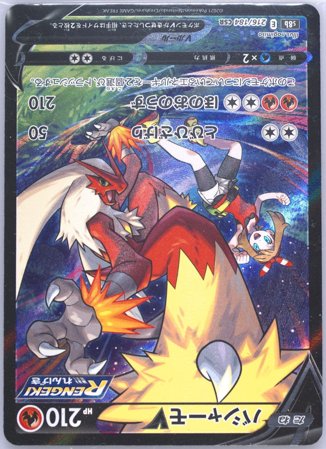 Full Art/Blaziken V (216) 2021 Pokemon Japanese Sword & Shield Vmax Climax