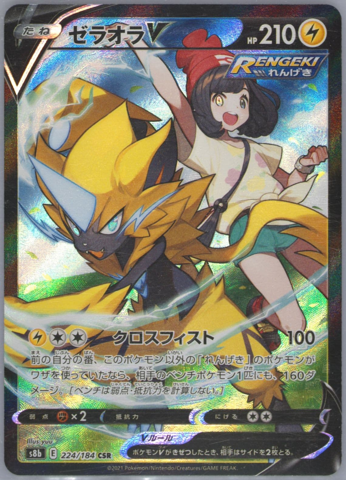 Full Art/Zeraora V (224) 2021 Pokemon Japanese Sword & Shield Vmax Climax