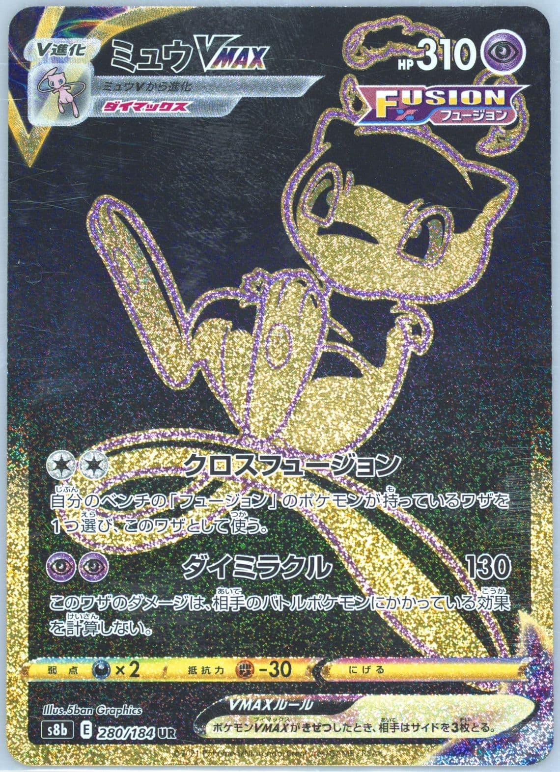 Full Art/Mew Vmax Ultra Rare (280) 2021 Pokemon Japanese Sword & Shield Vmax Climax