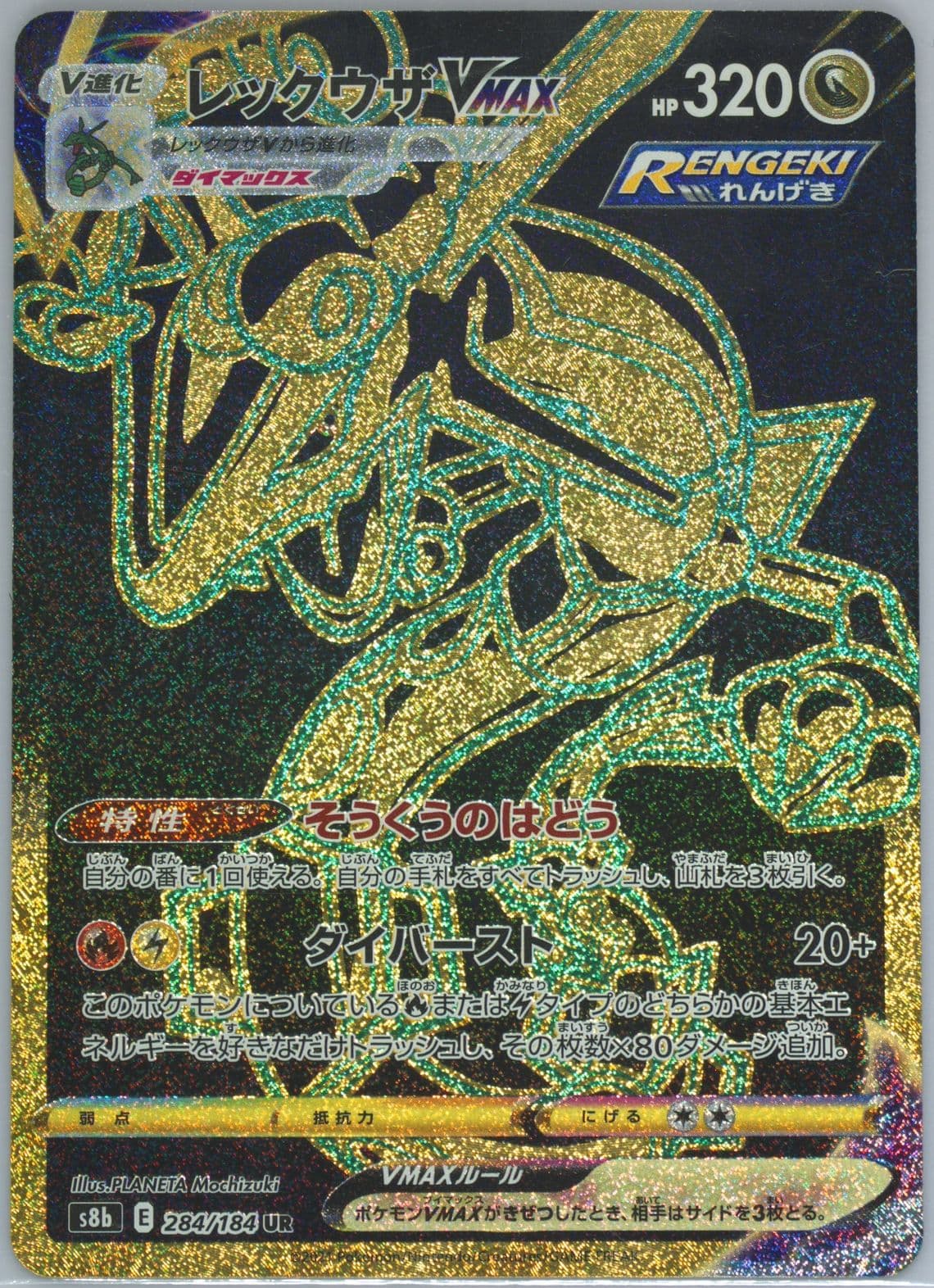 Full Art/Rayquaza Vmax Ultra Rare (284) 2021 Pokemon Japanese Sword & Shield Vmax Climax