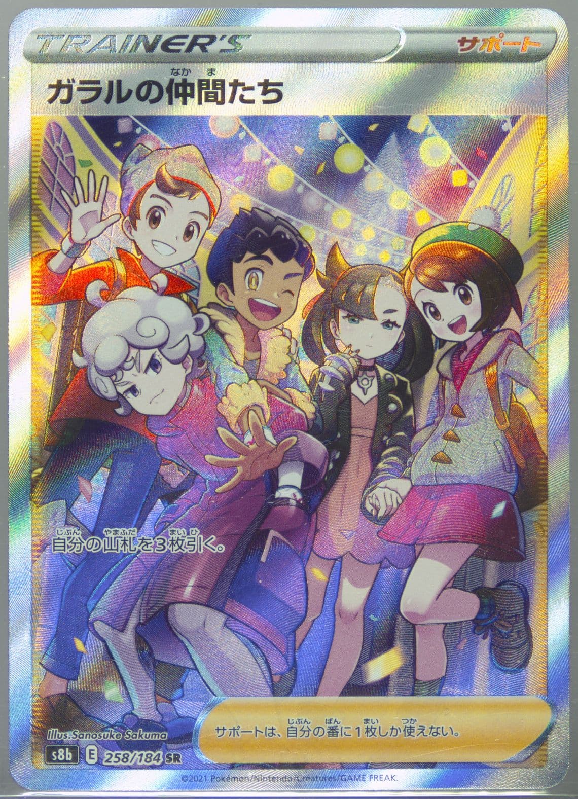 Full Art/Friends in Galar (258) 2021 Pokemon Japanese Sword & Shield Vmax Climax