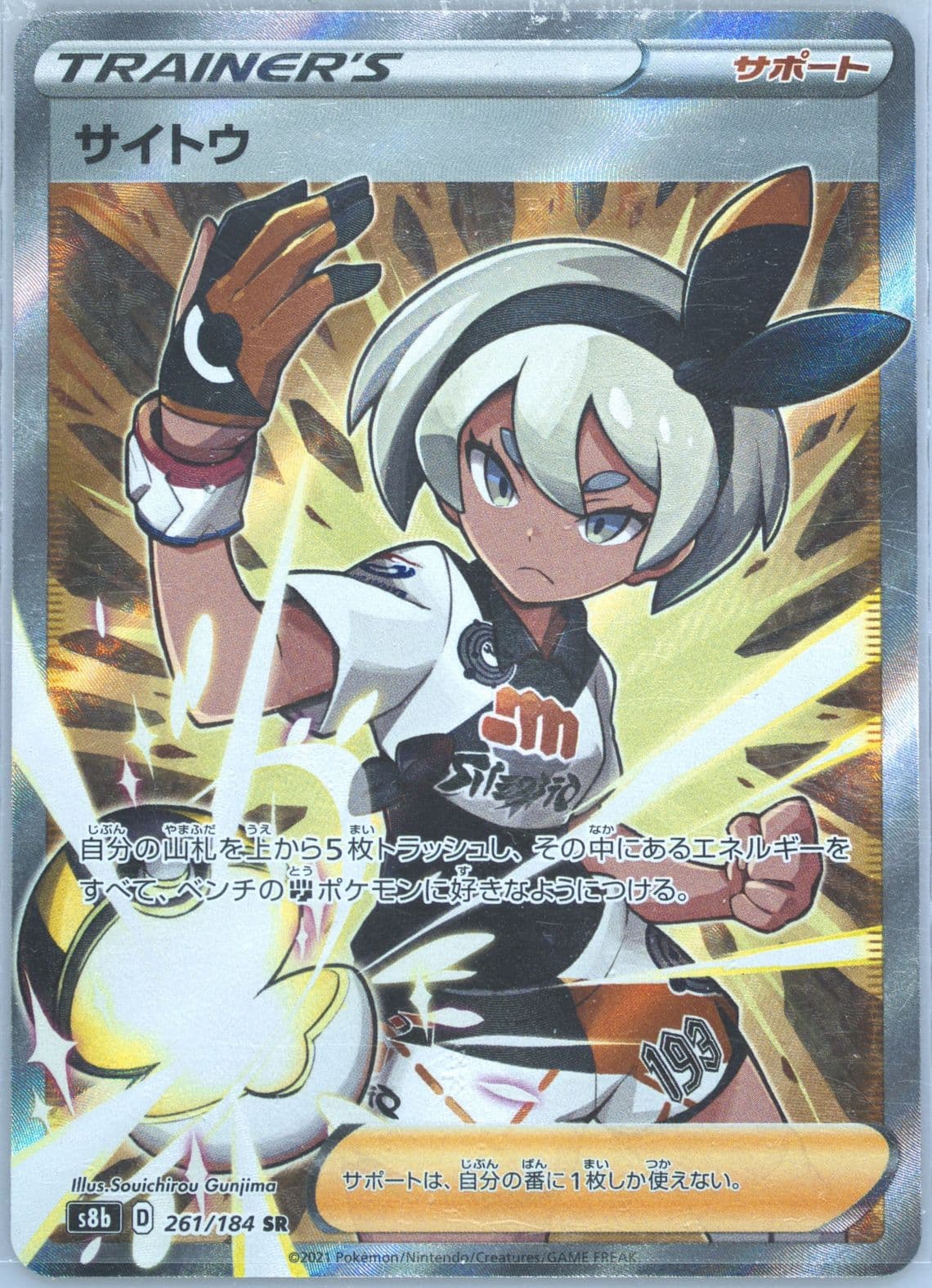 Full Art/Bea (261) 2021 Pokemon Japanese Sword & Shield Vmax Climax