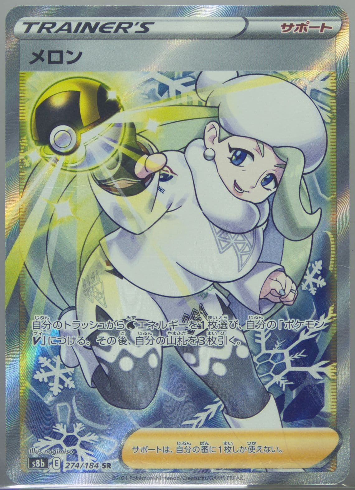 Full Art/Melony (274) 2021 Pokemon Japanese Sword & Shield Vmax Climax