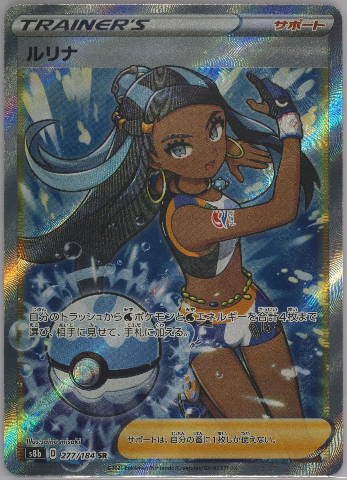 Full Art/Nessa (277) 2021 Pokemon Japanese Sword & Shield Vmax Climax