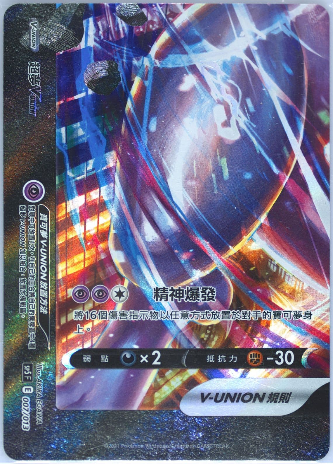 Mewtwo V-Union (007) 2021 Pokemon Chinese V-Union Special Card Set