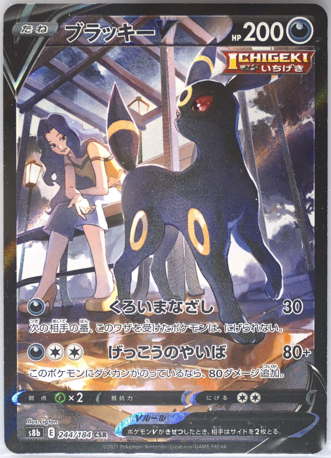 Full Art/Umbreon V (244) 2021 Pokemon Japanese Sword & Shield Vmax Climax