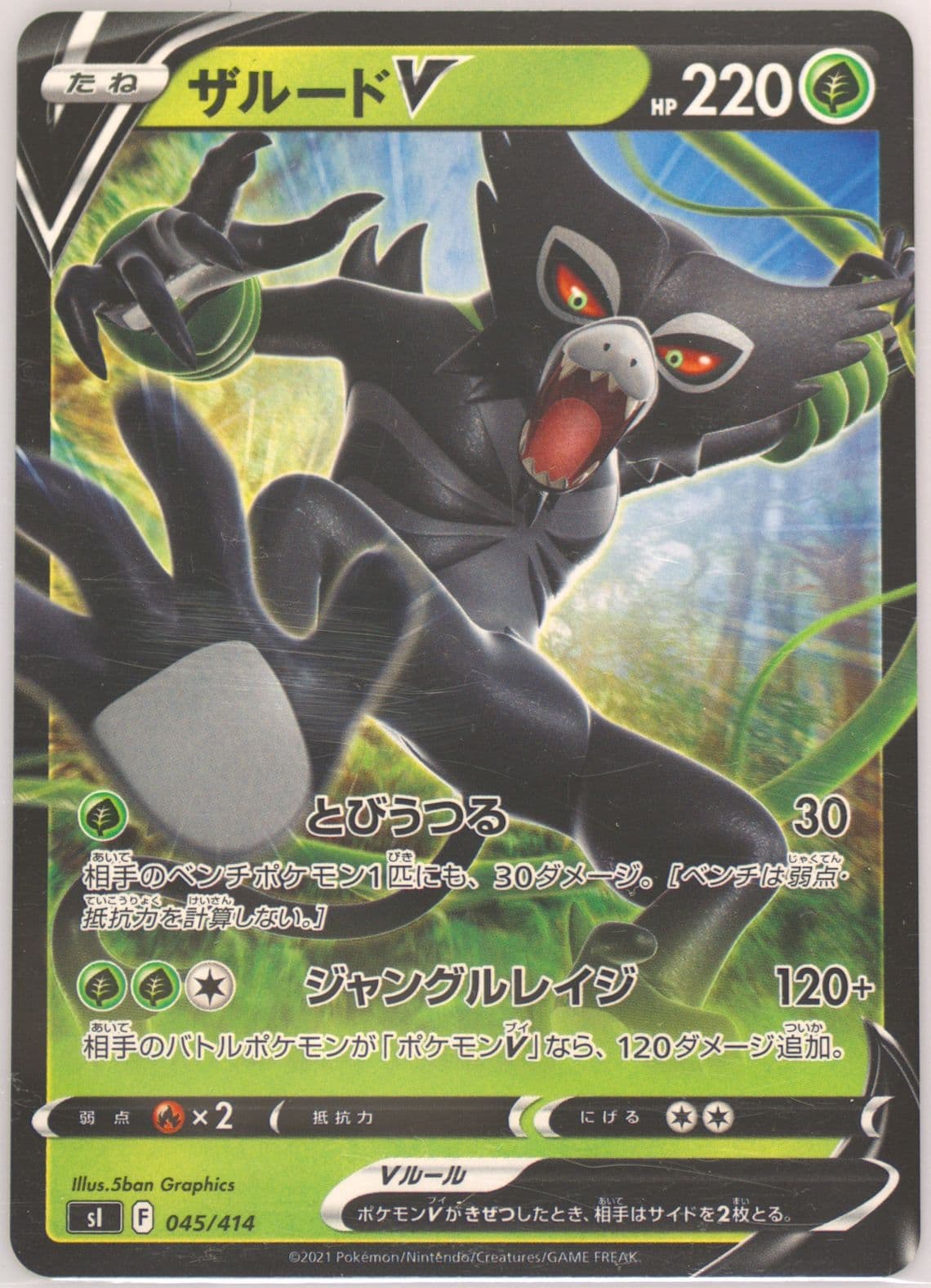 Zarude V (045) 2021 Pokemon Japanese Sword & Shield Start Deck 100