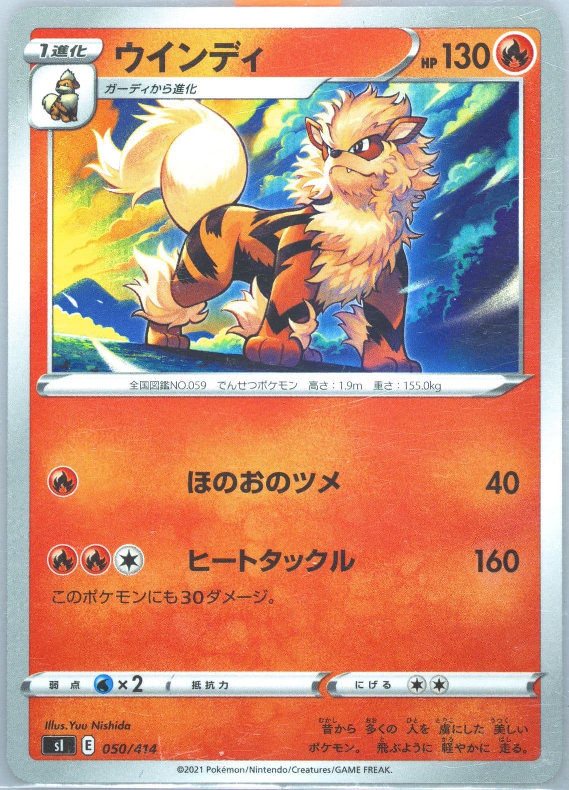 Arcanine (050) 2021 Pokemon Japanese Sword & Shield Start Deck 100