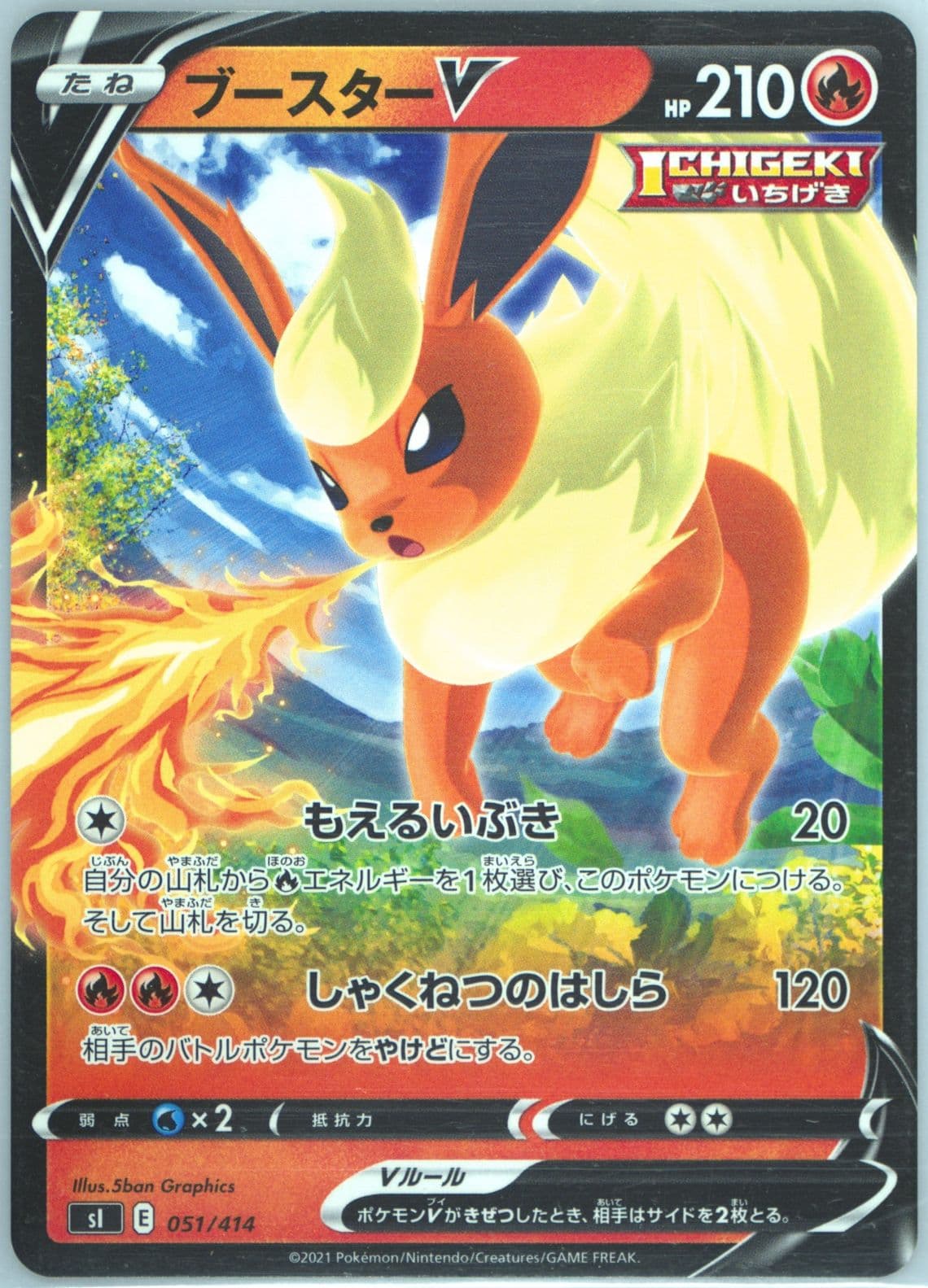 Flareon V (051) 2021 Pokemon Japanese Sword & Shield Start Deck 100