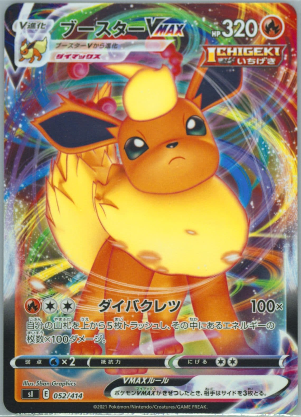 Full Art/Flareon Vmax (052) 2021 Pokemon Japanese Sword & Shield Start Deck 100