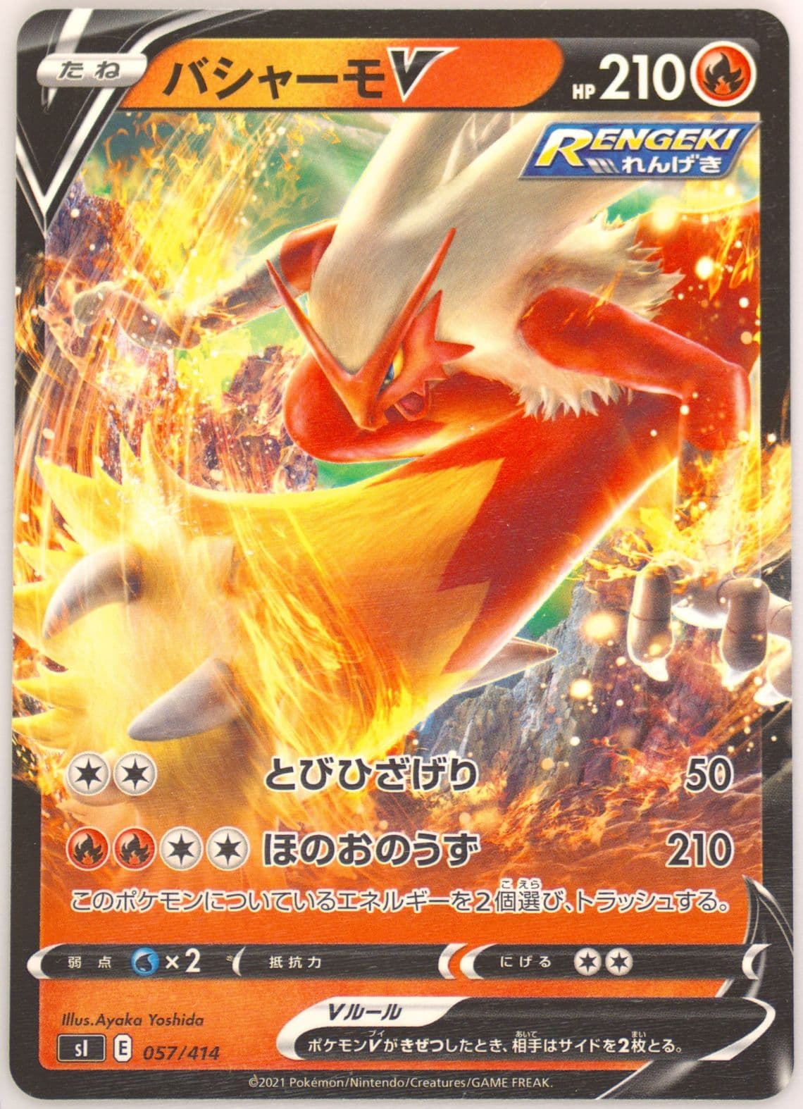 Blaziken V (057) 2021 Pokemon Japanese Sword & Shield Start Deck 100