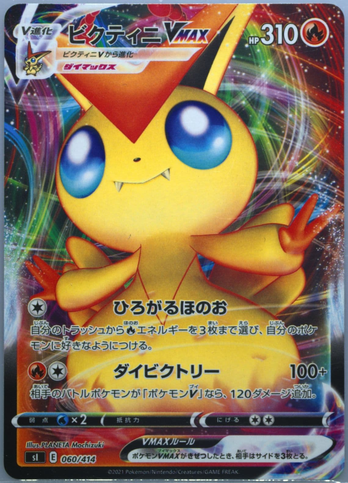 Full Art/Victini Vmax (060) 2021 Pokemon Japanese Sword & Shield Start Deck 100