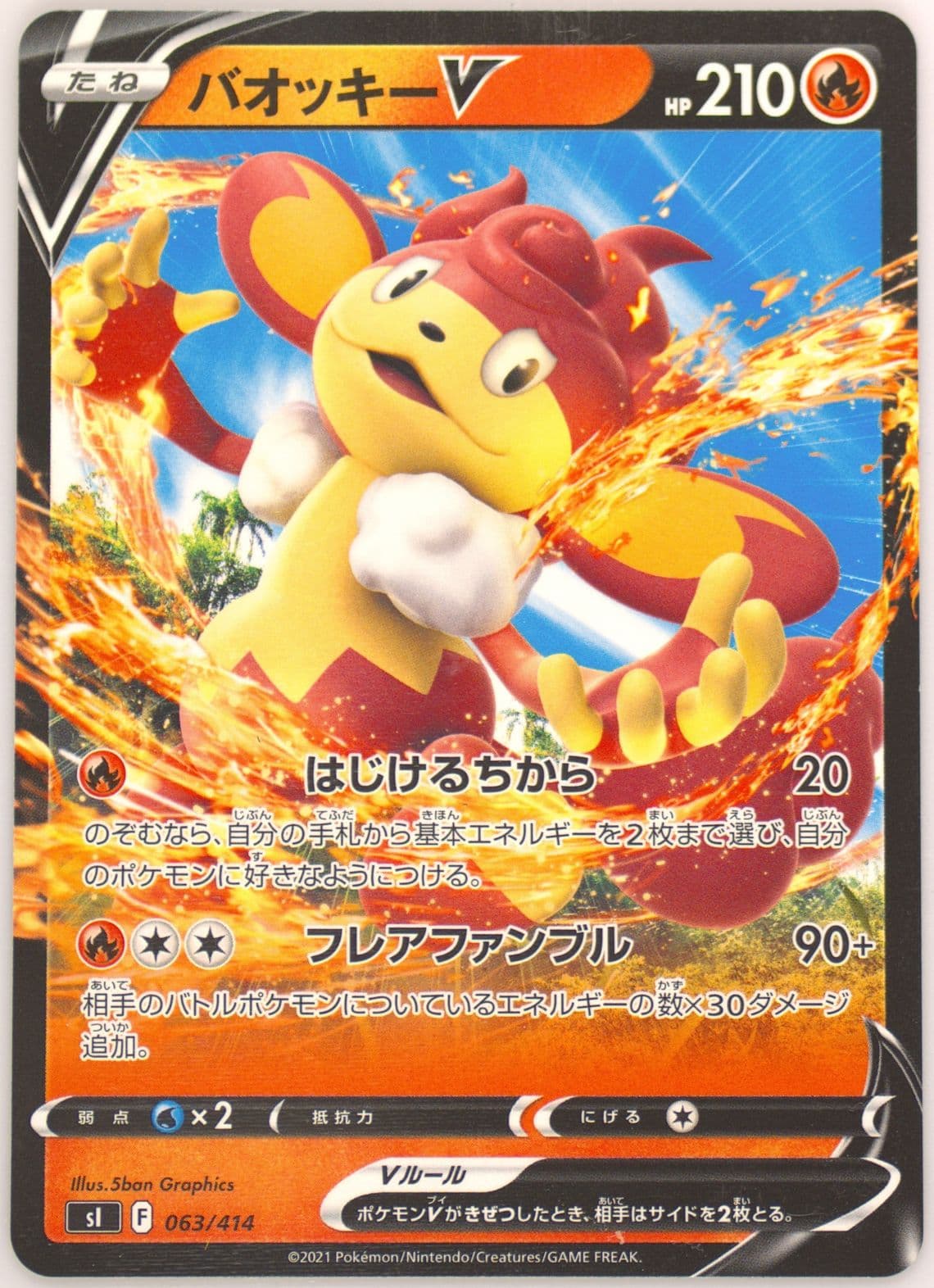 Simisear V (063) 2021 Pokemon Japanese Sword & Shield Start Deck 100